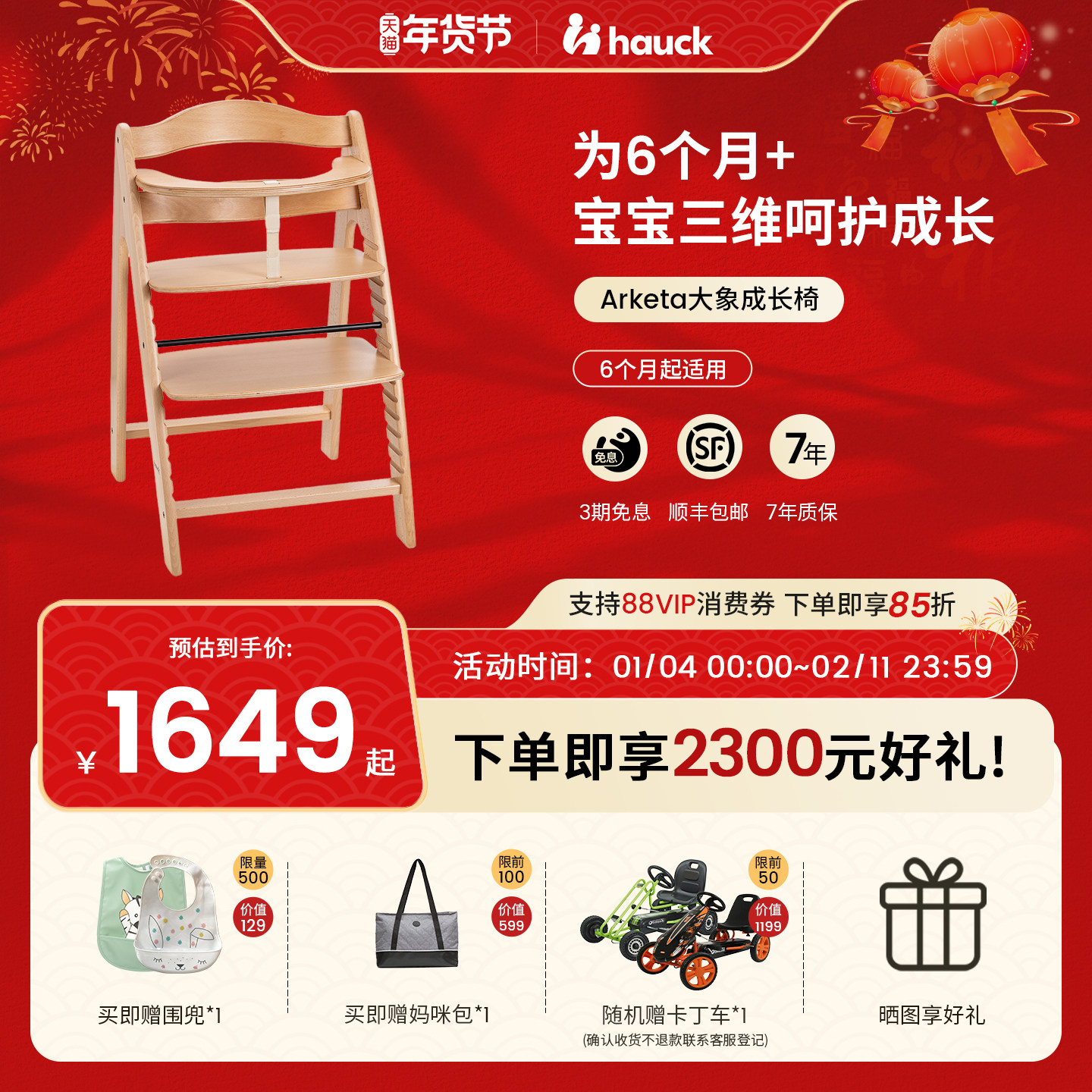 Hauck成长椅可调节Arketa大象餐椅婴儿学坐椅家用吃饭椅宝宝餐椅,婴童用品,餐椅,淘宝优惠券,粉丝福利购,淘宝优惠卷