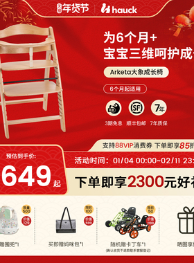 Hauck成长椅可调节Arketa大象餐椅婴儿学坐椅家用吃饭椅宝宝餐椅