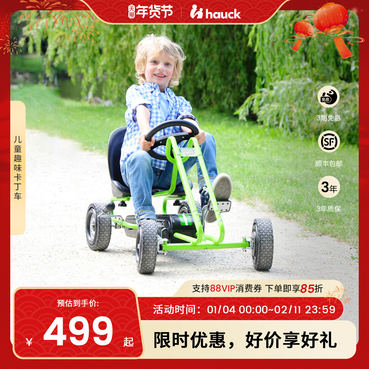 Hauck儿童Lighting卡丁车四轮脚踏运动益智玩具宝宝沙滩童车可坐,婴童用品,其它婴童用品,淘宝优惠券,粉丝福利购,淘宝优惠卷