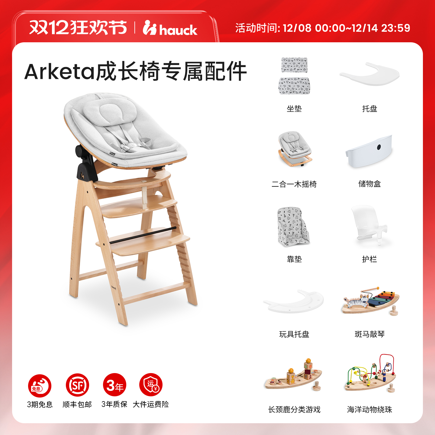 Hauck6个月到3岁多样性环保配件