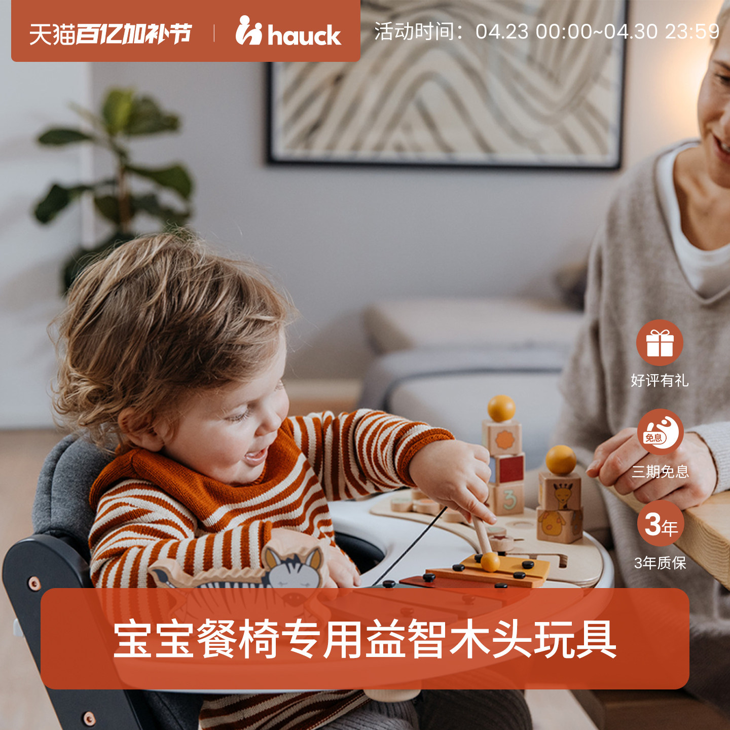 Hauck餐椅成长椅玩具配件儿童成长玩具木头玩具益智类玩具餐椅