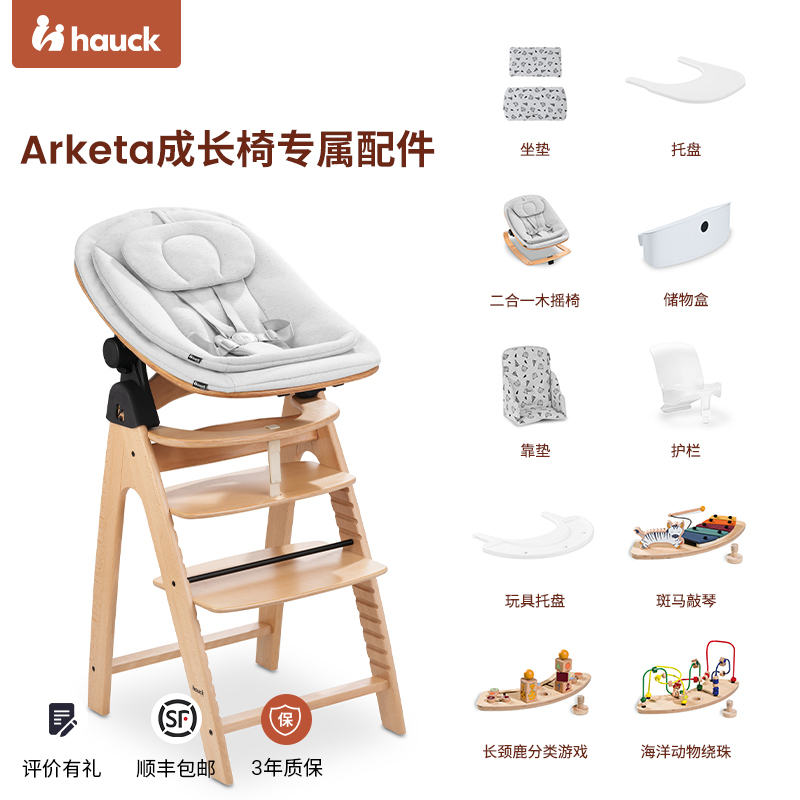 Hauck6个月到3岁多样性环保配件