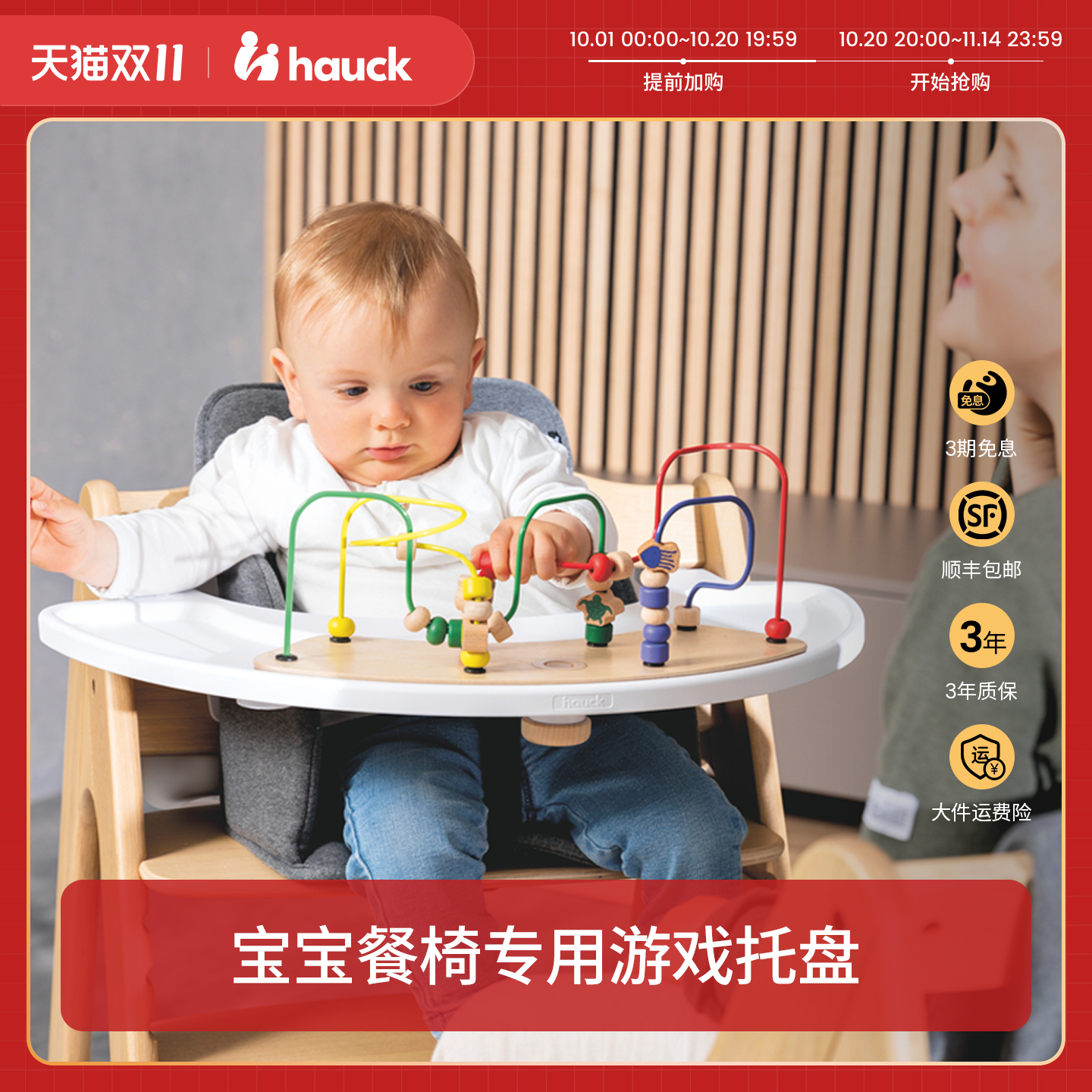Hauck玩具配件儿童成长椅搭配