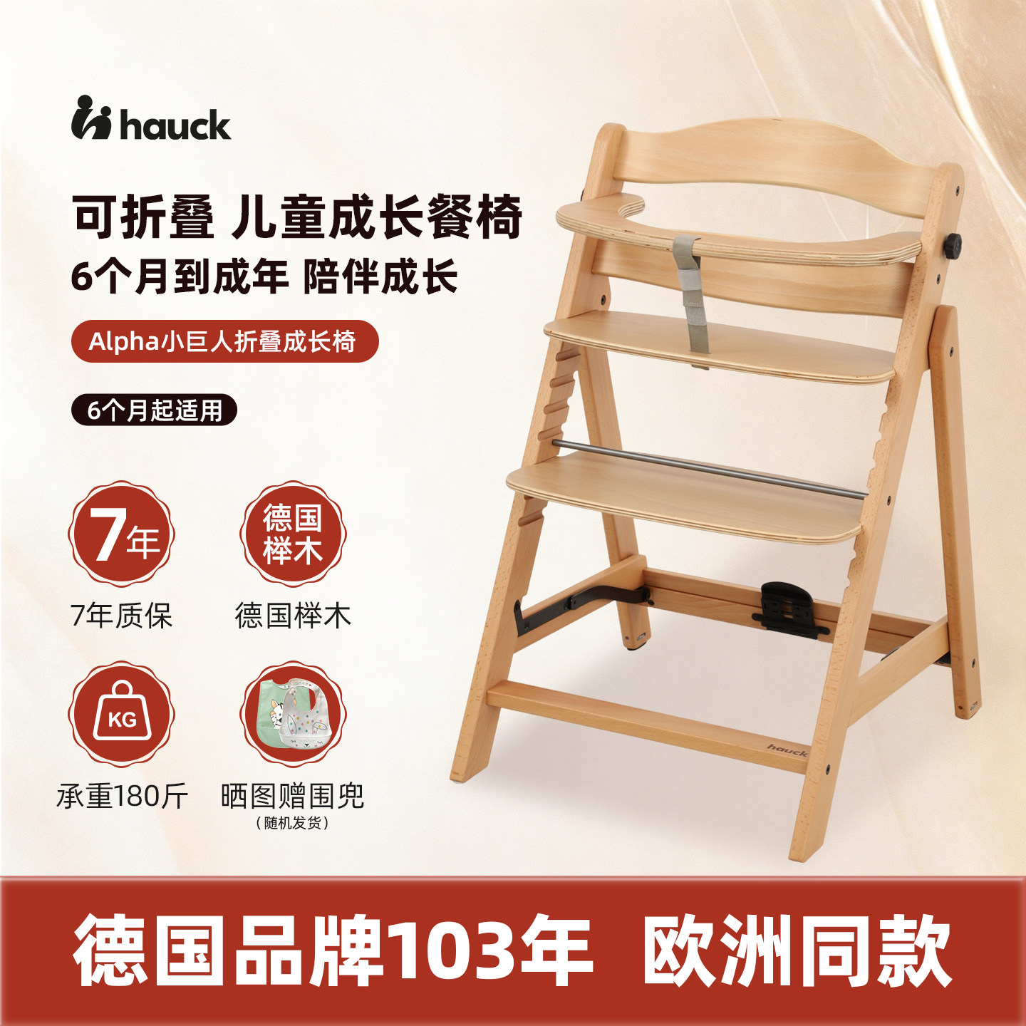 hauck可折叠实木儿童成长椅