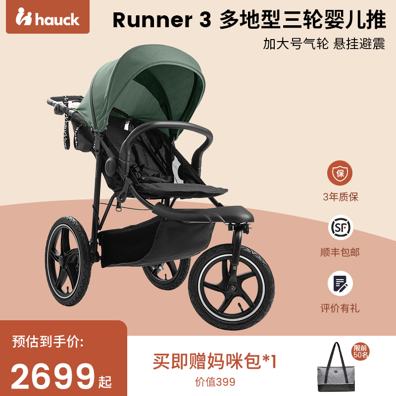 Hauck三轮多地型高景观婴儿推车
