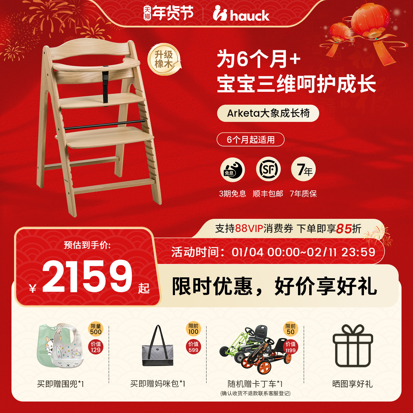 hauck婴儿餐椅Arketa橡木实木可调节宝宝成长椅稳固耐用,婴童用品,餐椅,淘宝优惠券,粉丝福利购,淘宝优惠卷