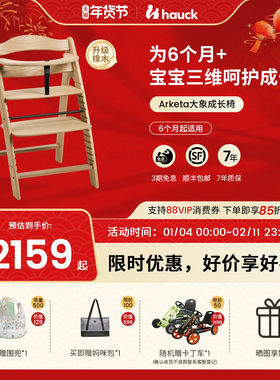 hauck婴儿餐椅Arketa橡木实木可调节宝宝成长椅稳固耐用