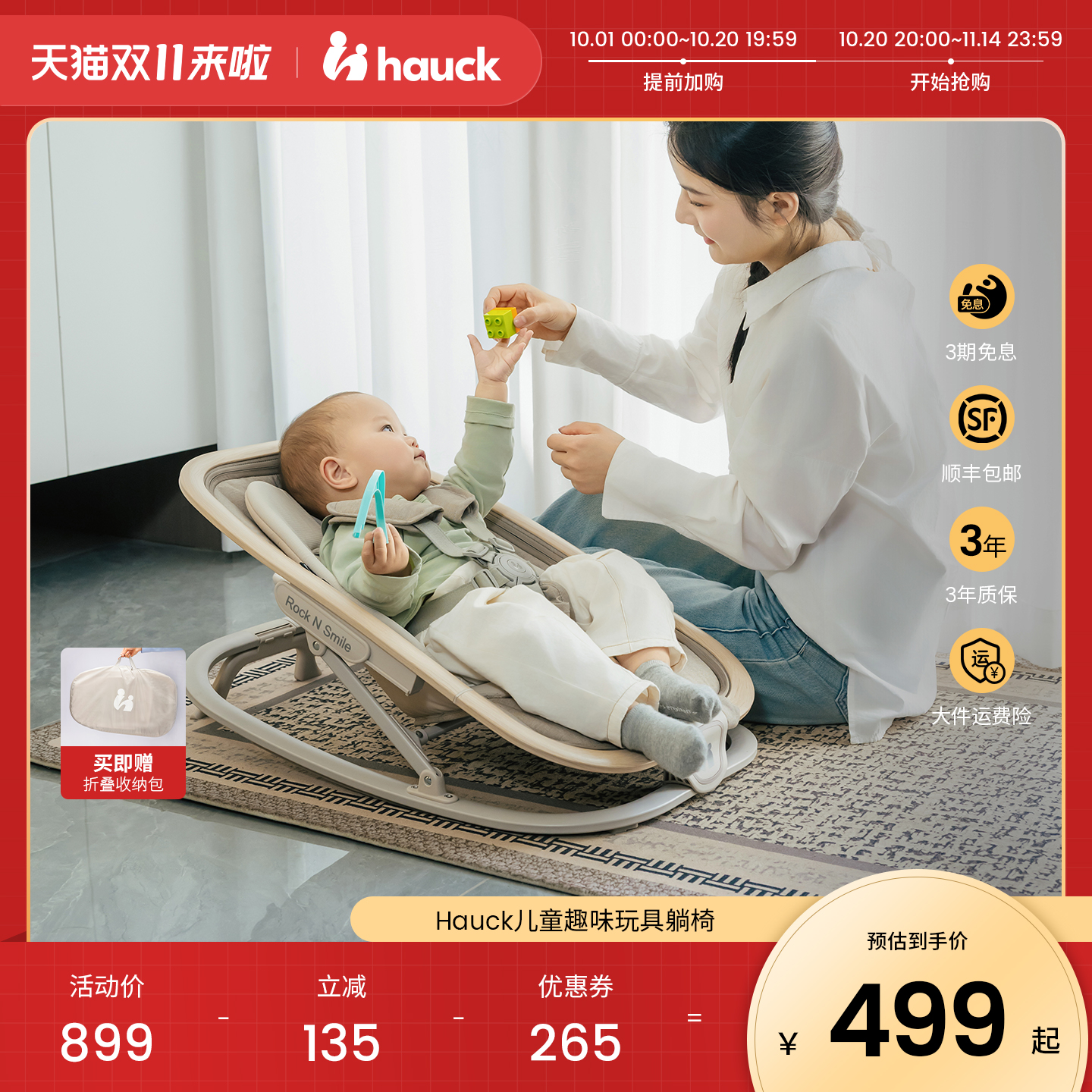 Hauck哄娃神器多挡位调节摇摇椅