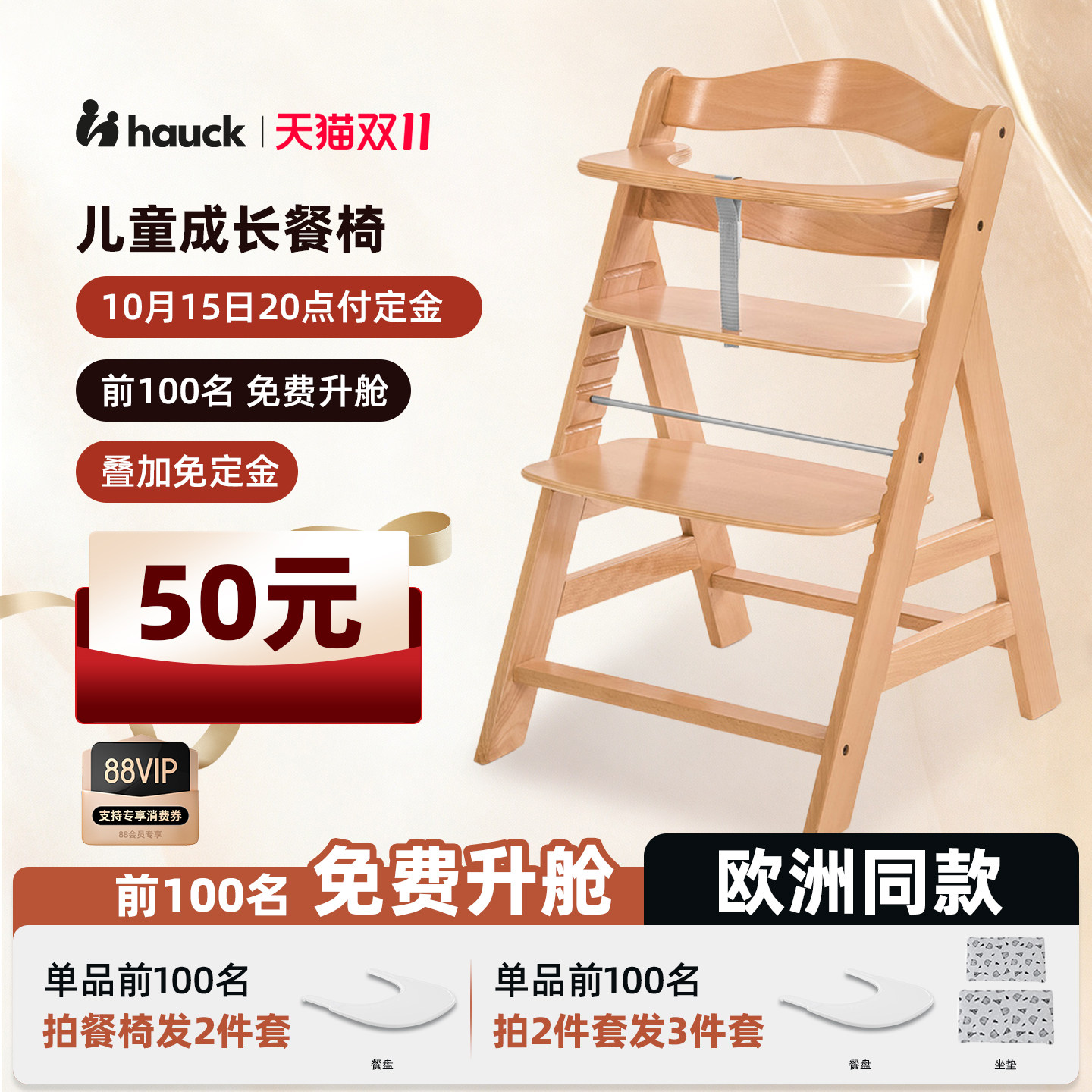 Hauck儿童餐椅成长椅可调节Alpha婴儿学坐椅家用吃饭椅子宝宝餐椅