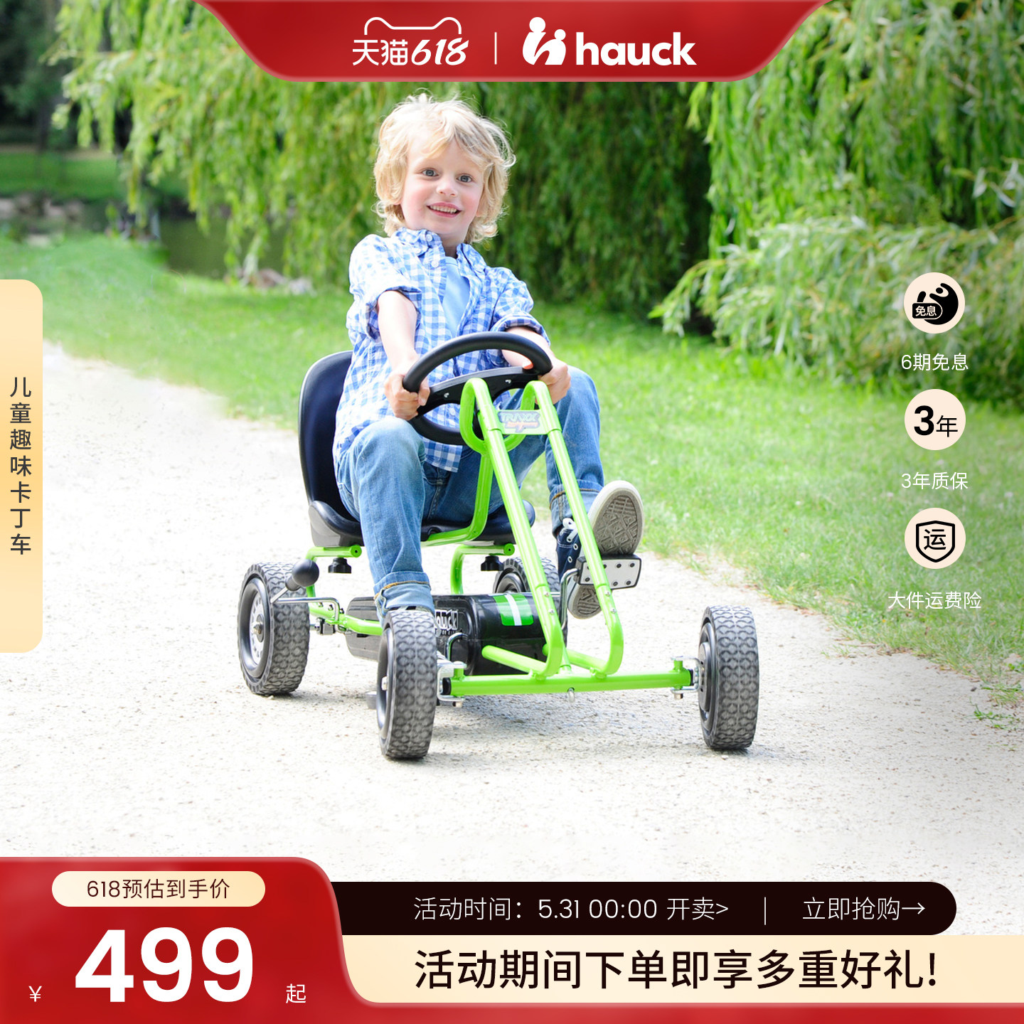 Hauck儿童Lighting卡丁车四轮脚踏运动益智玩具宝宝沙滩童车可坐