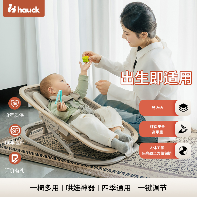 Hauck哄娃神器多挡位调节摇摇椅