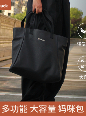 hauck大容量托特包轻便妈咪包多功能手提包黑色