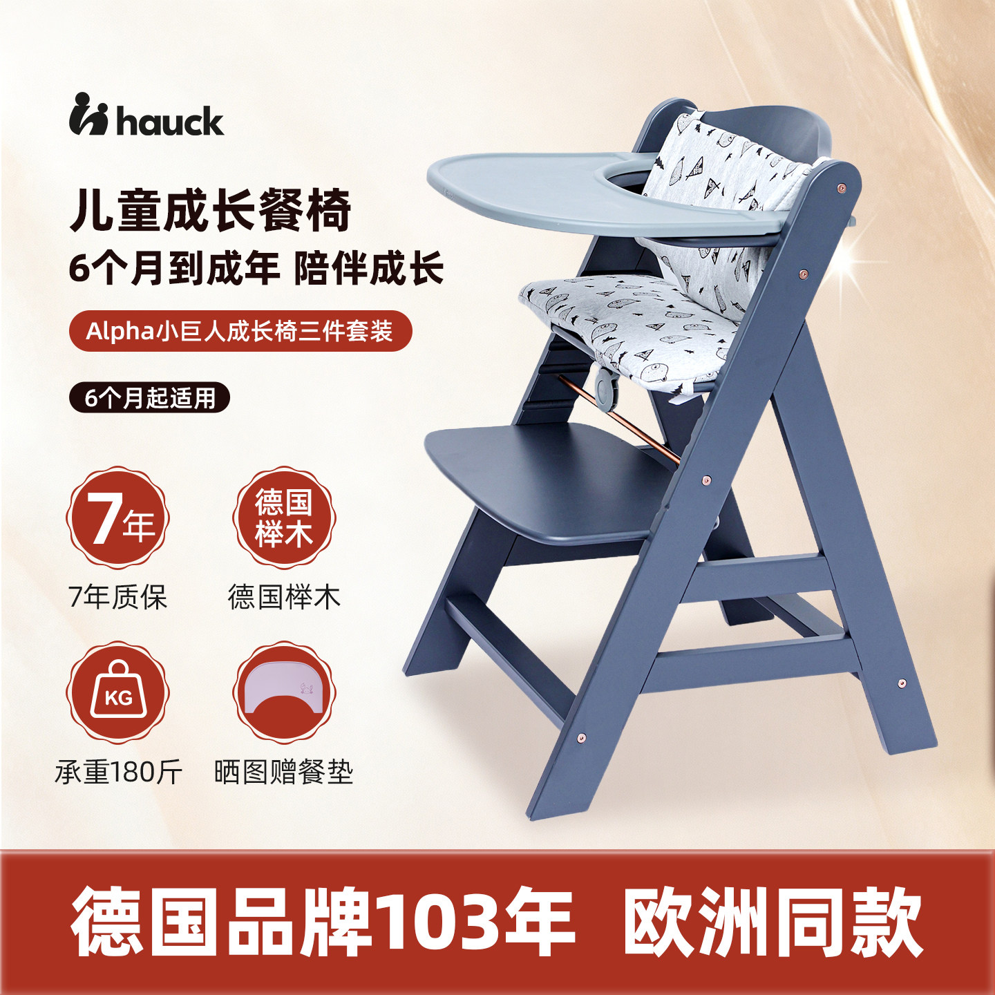 Hauck6个月起实木成长椅儿童餐椅