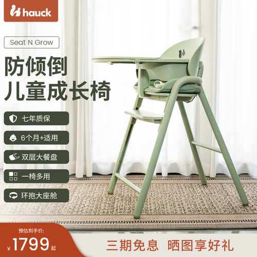 Hauck铝合金多功能便捷调节餐椅