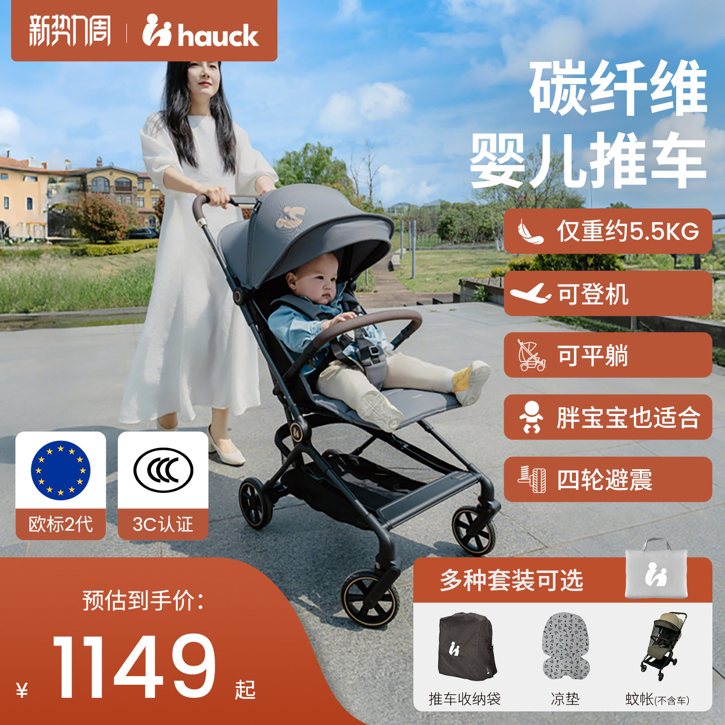 Hauck碳纤维婴儿车推车可坐可躺0到3岁轻便登机婴儿推车溜娃神器