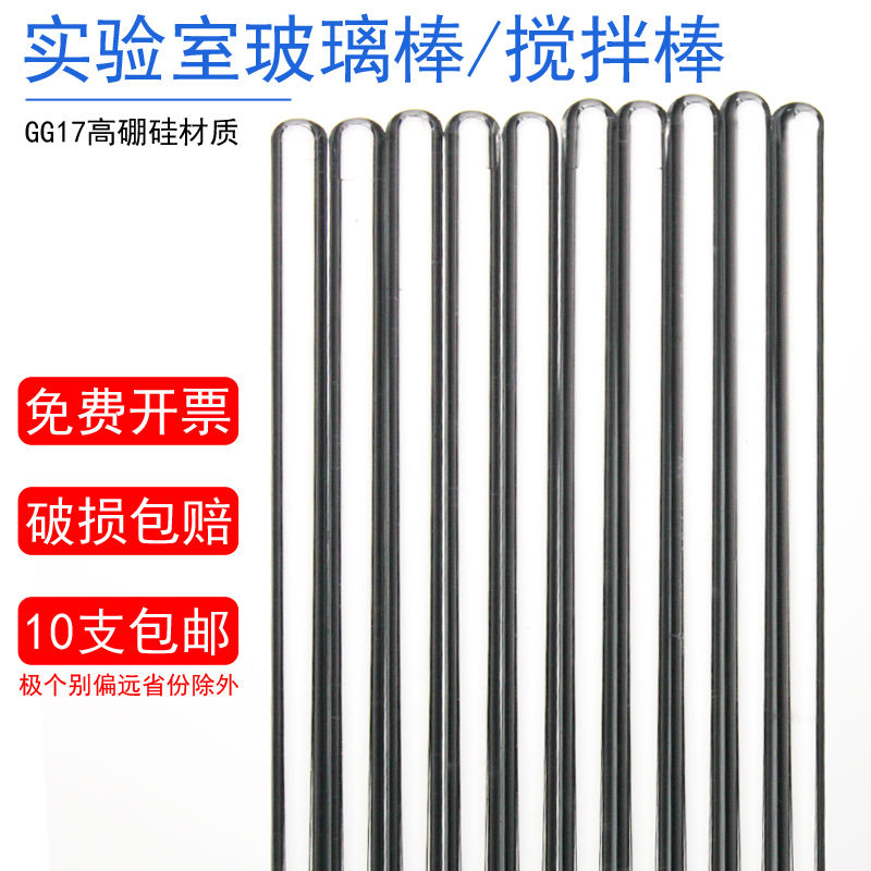 玻璃搅拌棒实验用玻璃棒圆头圆柱实心加粗4/6/8/10mm毫米鲁伯特之