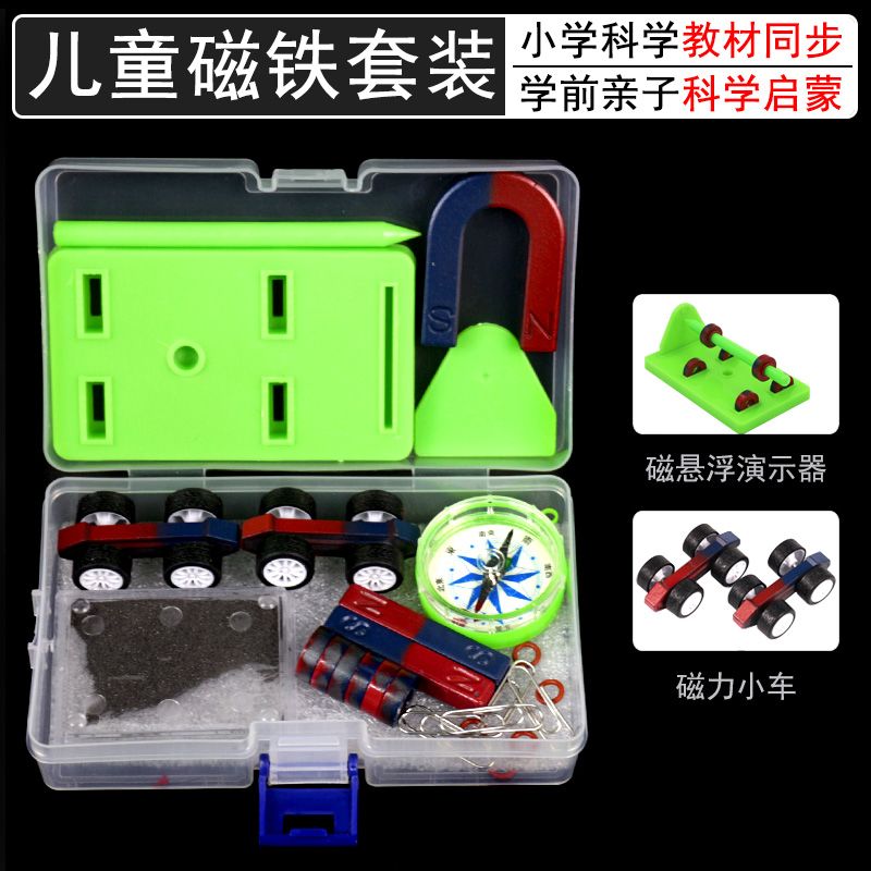 小学科学儿童磁铁实验套装学具学前班幼儿园幼稚园科技启蒙益智玩
