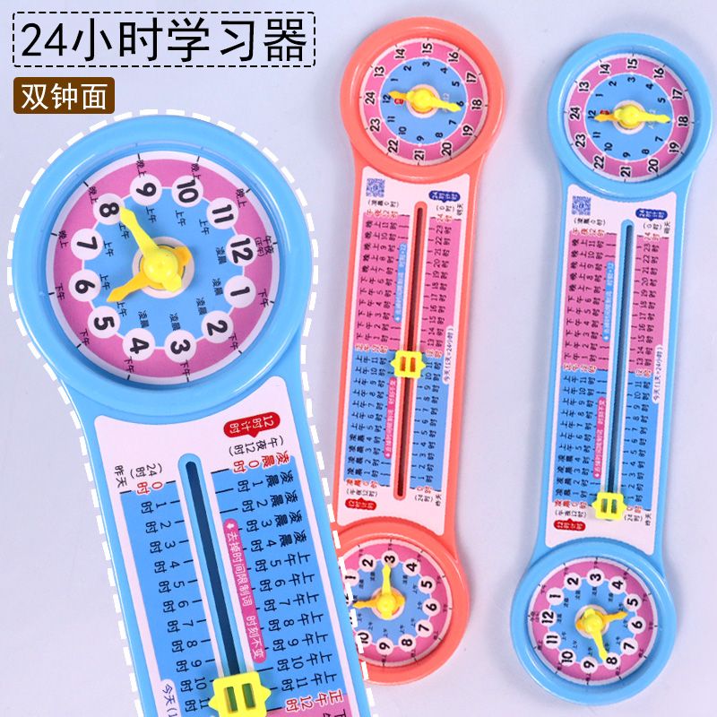 小学数学24时计时法双钟面学习器三年级认识时间循环时钟点教具钟