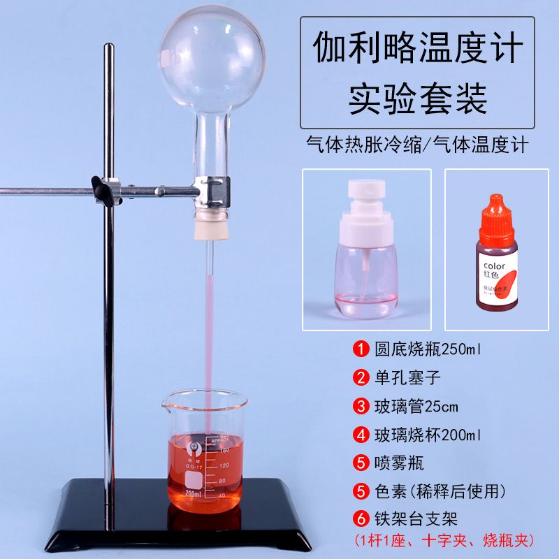 伽利略温度计实验套装制作材料气体温度计模拟演示装置初中物理力