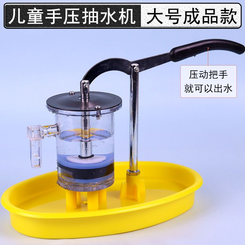 手压式抽水机模型压水井儿童幼儿园小学生科学探索实验玩具教学器