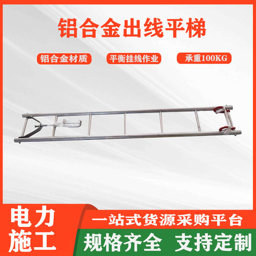 电力施工铝合金出线平梯高空线路检修梯可折叠式防潮挂线作业梯