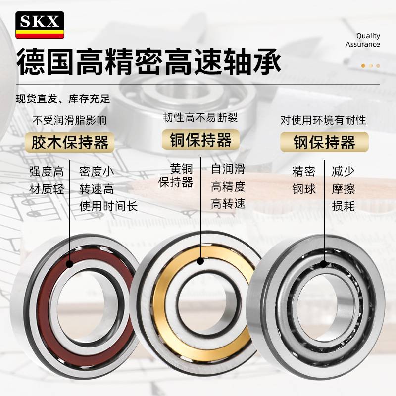 SKX德国高速轴承 高速 自由配对7012 7013 7014 7015 7016 7017AC