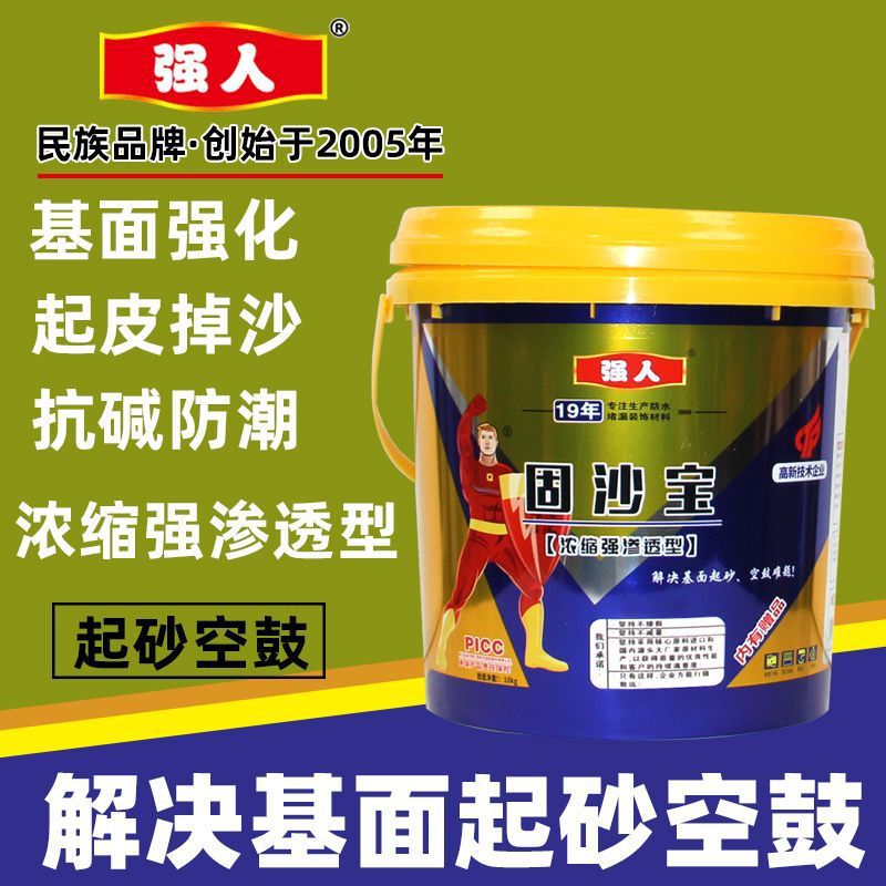 强人固沙宝浓缩强渗透型地面路面外墙桥梁起砂掉粉空鼓腻子脱粉