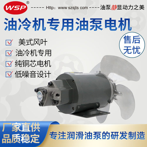 厂家直销 油冷机专用 油泵马达带风叶 ROP-12A-1/4HP+230# 三角泵