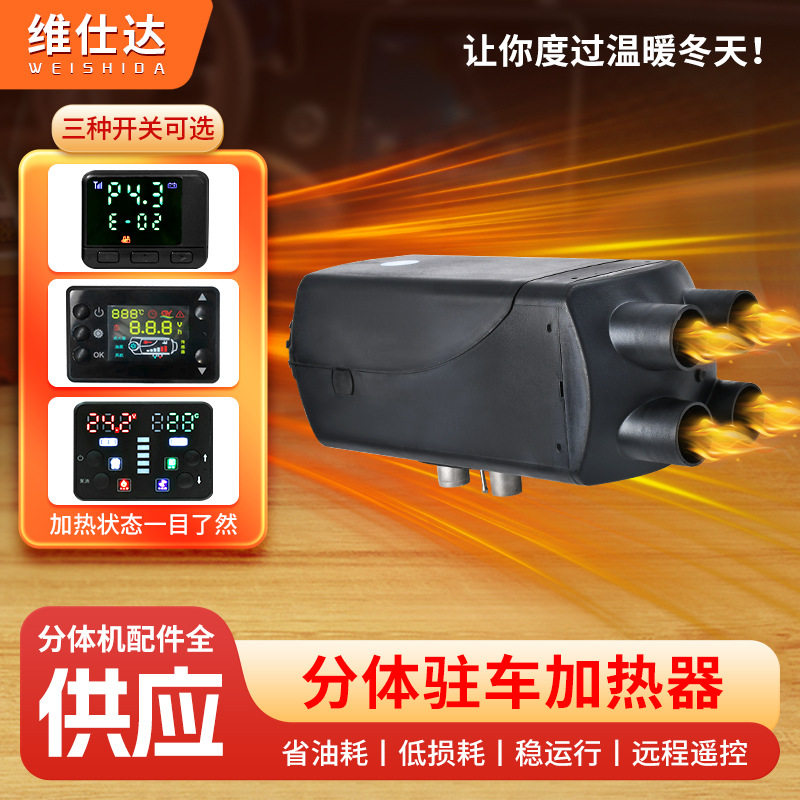 驻车加热器12v8kw柴暖燃油空气加热器货车取暖器车载柴油暖风机