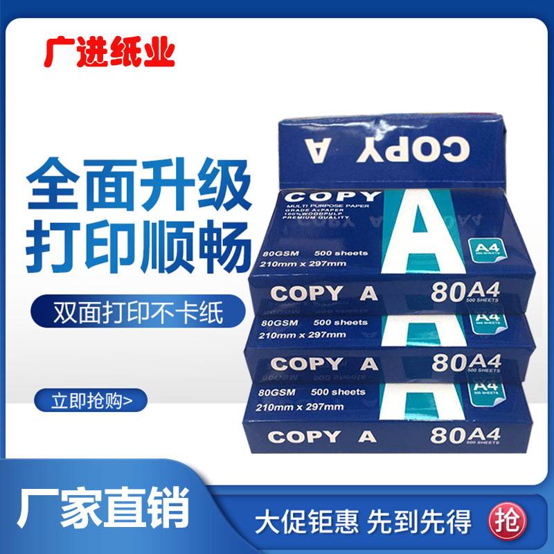 出口A4打印纸80g工厂全木浆高白打印纸热销哈萨克斯坦 双面打印纸