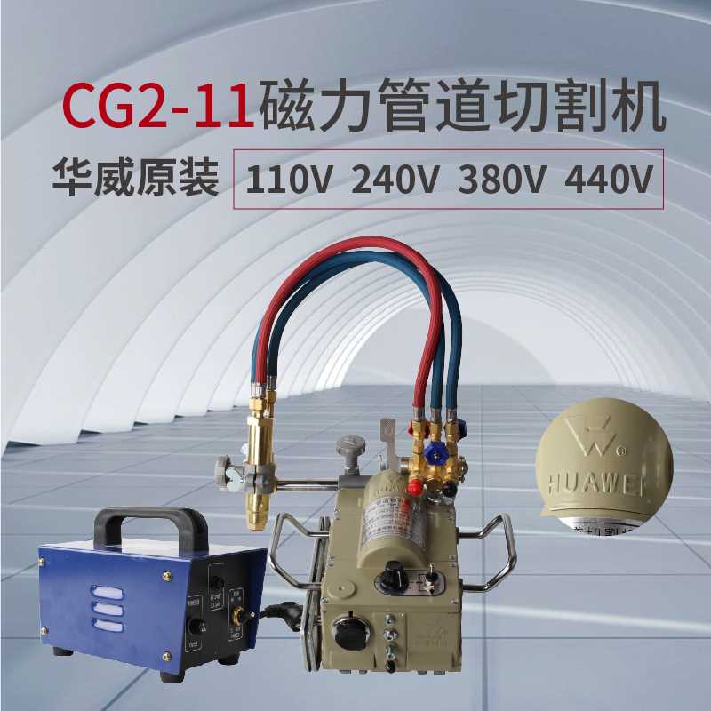 6E3X上海华威CG2-11磁力管道切割机气割坡口半自动火焰切割机等离