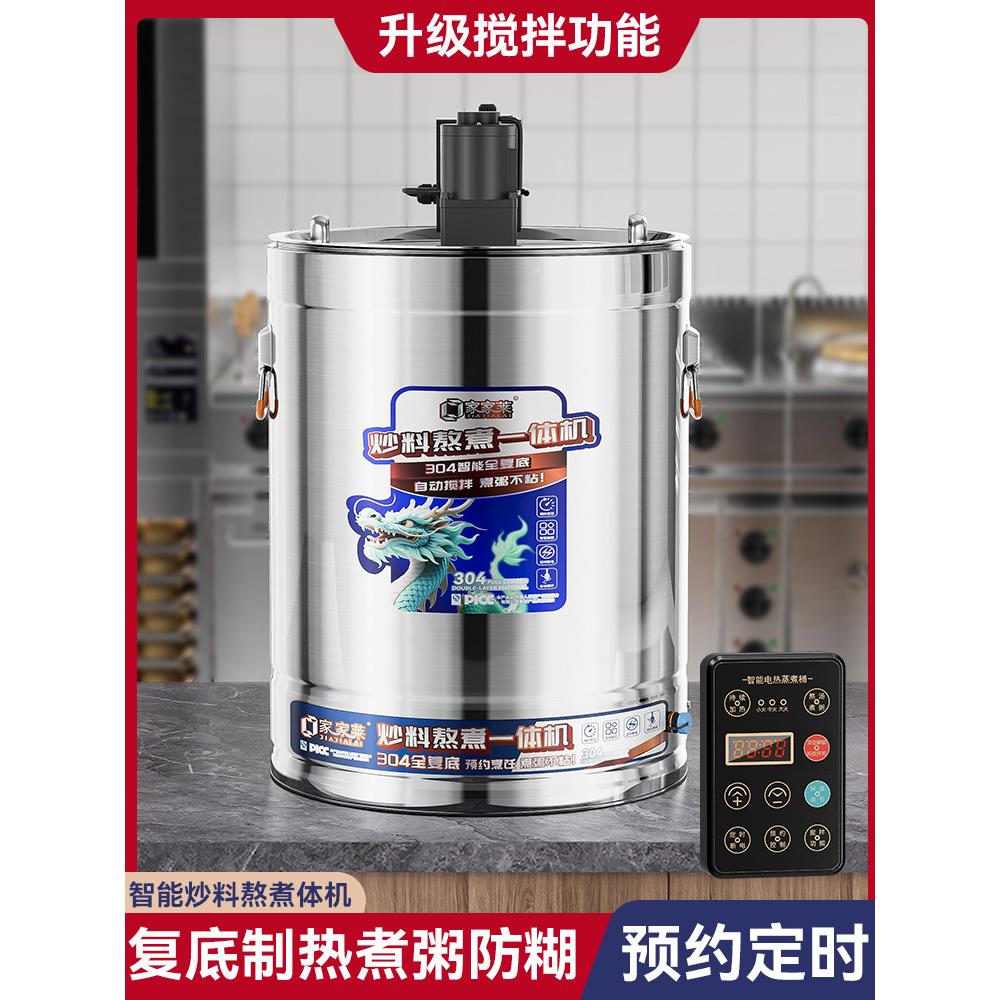 智能煮粥桶热熬用汤自动搅桶拌炒料机商煮豆浆火锅底料电炒制酱料