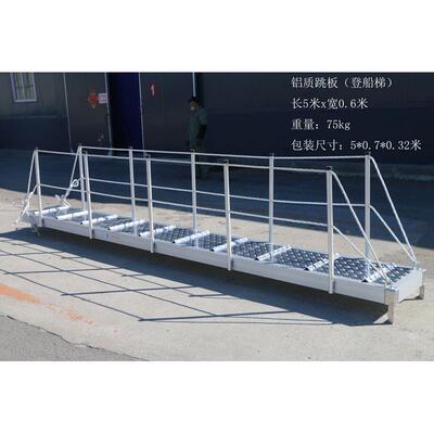 平质桥舷梯铝合金船梯靠岸梯码头梯子船登跳用梯具LXT-25铝板创铭