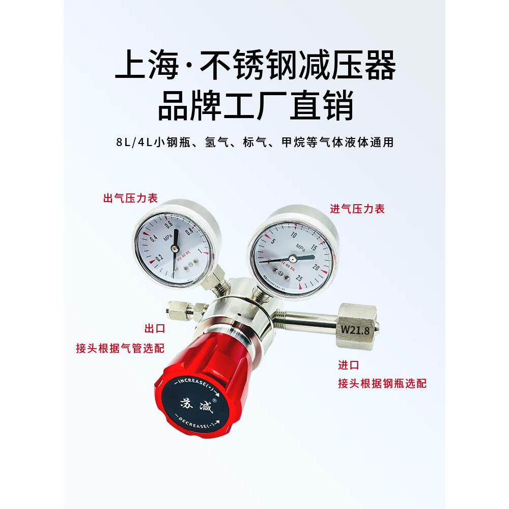 316L不锈钢减压器8L4L小钢瓶W21.8氢气甲烷标气小钢瓶调压阀上海