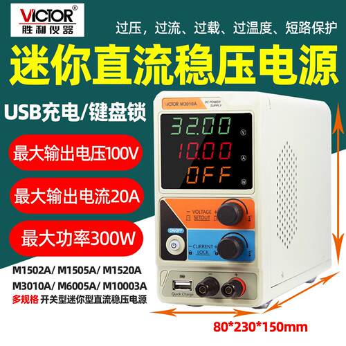 胜单利可调流稳压电源程控线开关型双VC3003A路VC3010AC/性30直03