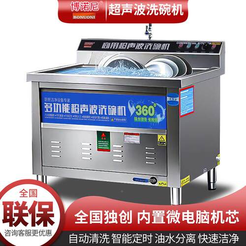 超音波用洗碗机商用全自餐饮饭店食堂饭厅多能洗碗机大型小型功动