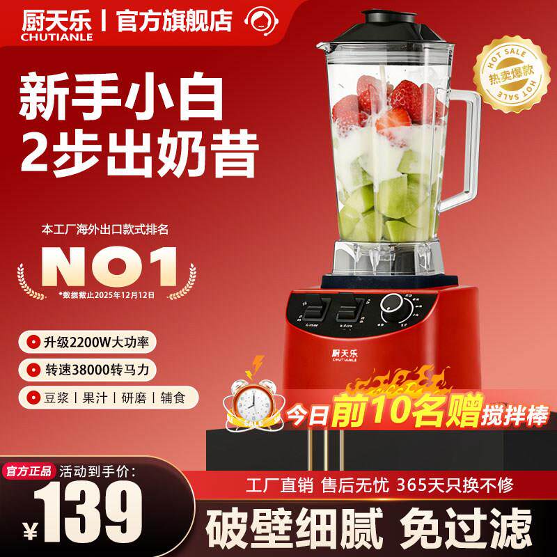 破厨天乐商用多功能壁机豆浆机家料理沙机用01冰机榨汁机果汁碎冰