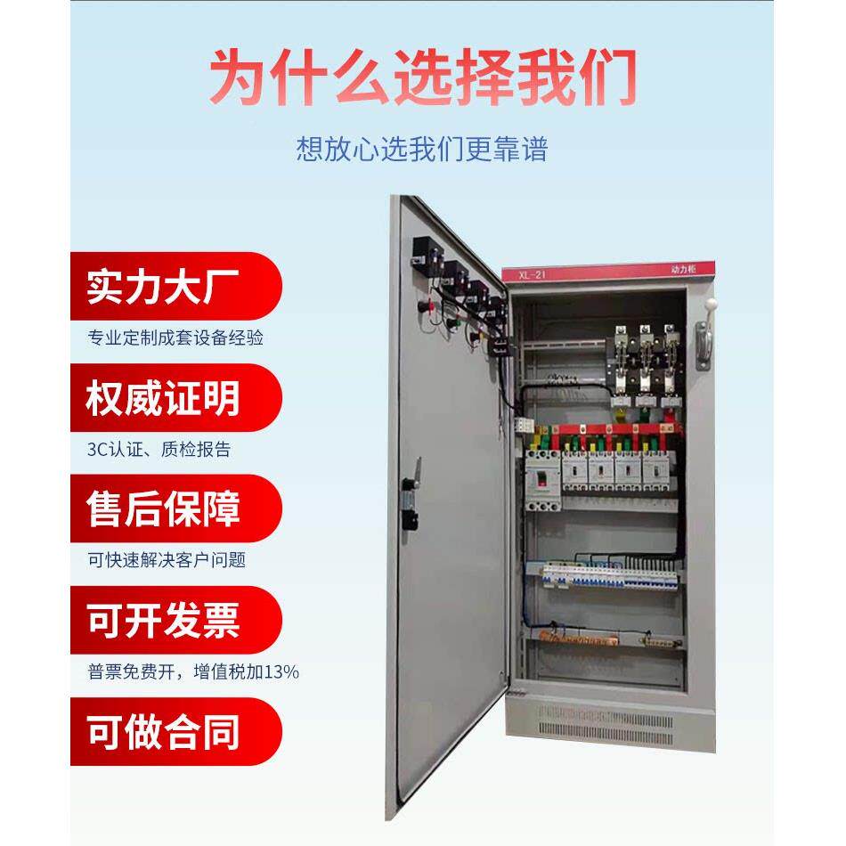 定制计压配电箱成套组装GGD线进柜开关柜XL-21动力柜双电源量低柜