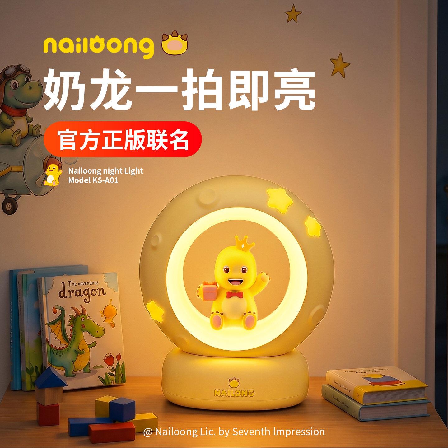 奶A01龙拍拍小夜灯卧室床眠台灯儿童房间睡柔光伴新睡灯充电202头