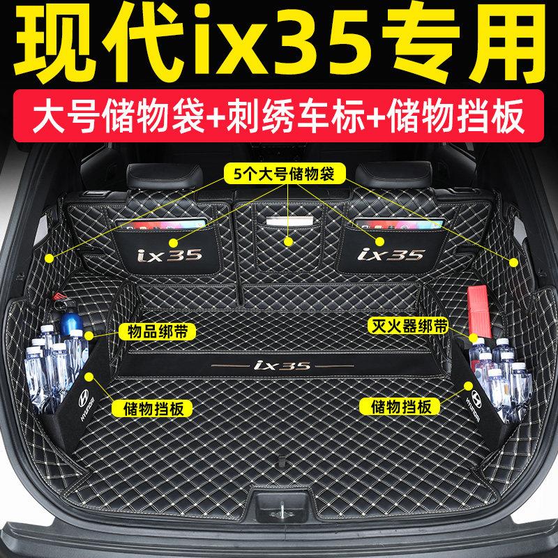 现代ix235后备箱垫全i包围023款北京现代新x35飒专用汽车北京现代