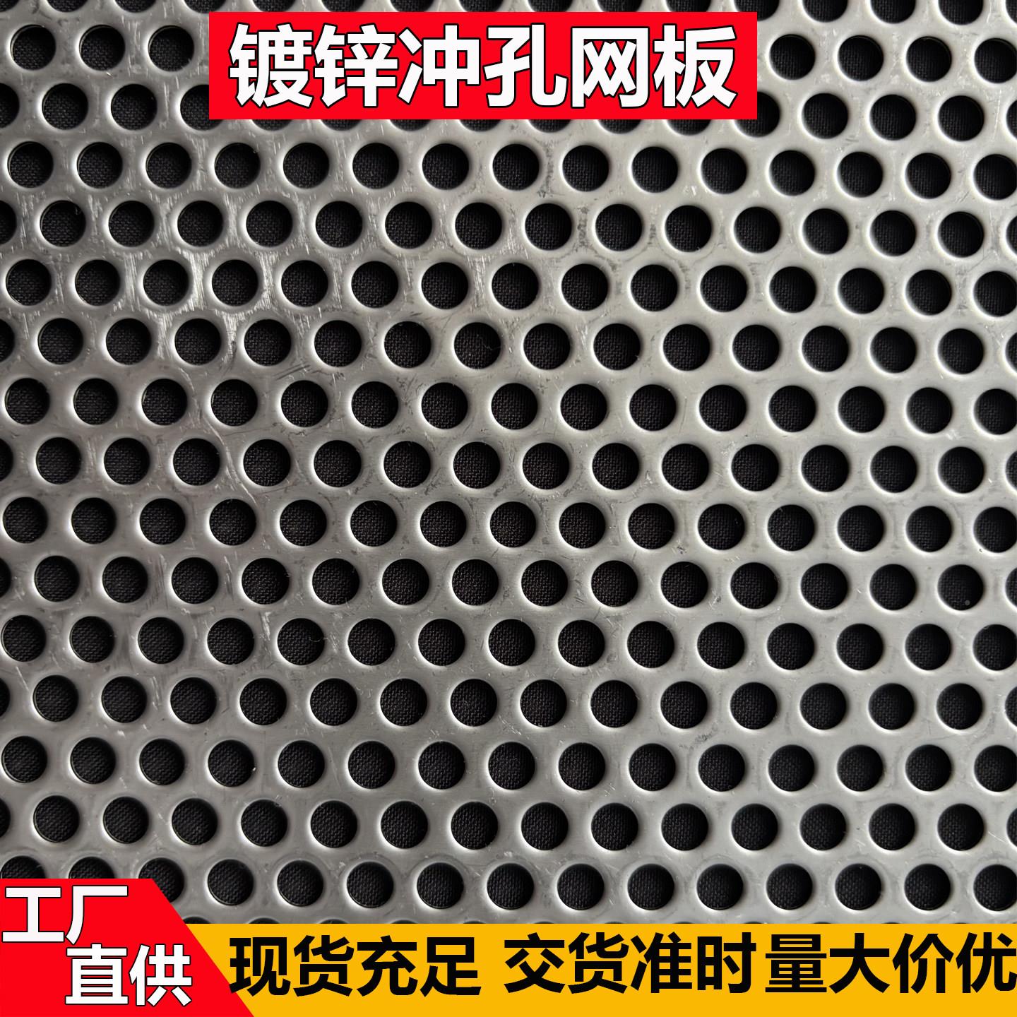 镀锌孔网板货多冲孔铁板筛板小孔洞洞板现孔板圆孔网吸穿音过滤网