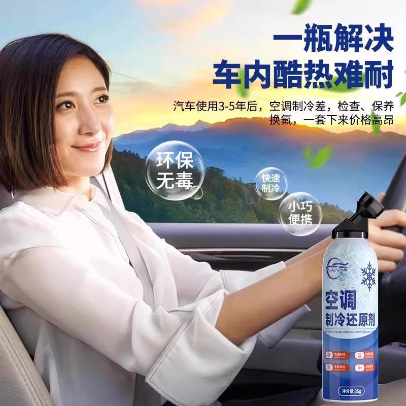 车汽天车内夏空调快速制冷剂20260330小车雪种专用降冰温空调点还