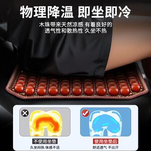 2025新款垫汽天车坐片单大货56049000车夏通风透气木珠子座垫凉席