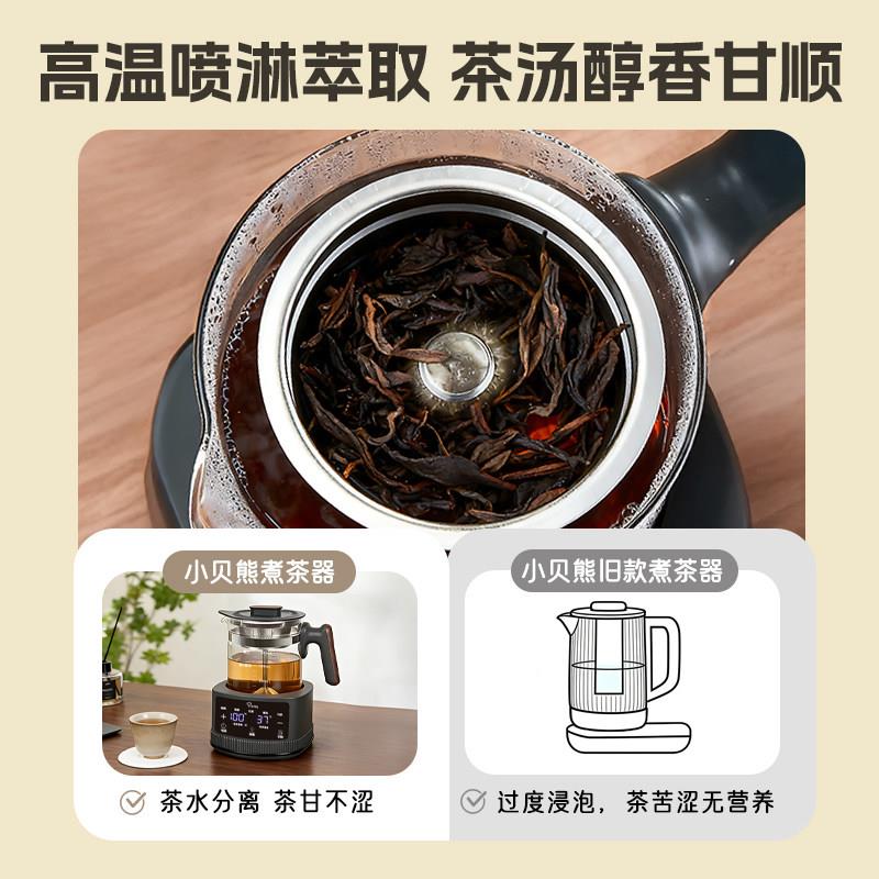 小贝壶熊煮器家用养生茶茶器蒸汽喷蒸淋式普洱泡茶A08烧水恒温