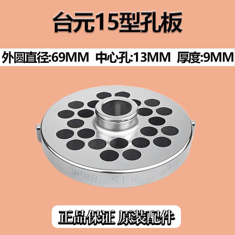 台1元5型绞肉机板用LAQ不锈钢筛板篦子孔盘孔搅碎打肉商配件大全