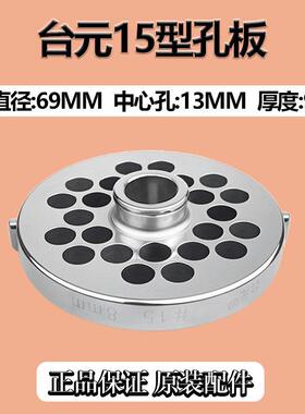 台1元5型绞肉机板用LAQ不锈钢筛板篦子孔盘孔搅碎打肉商配件大全