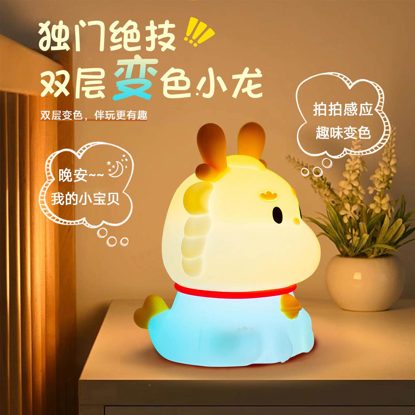小龙小夜灯伴睡灯意充电JXJA039儿童拍拍卧气氛灯创礼物智室能语