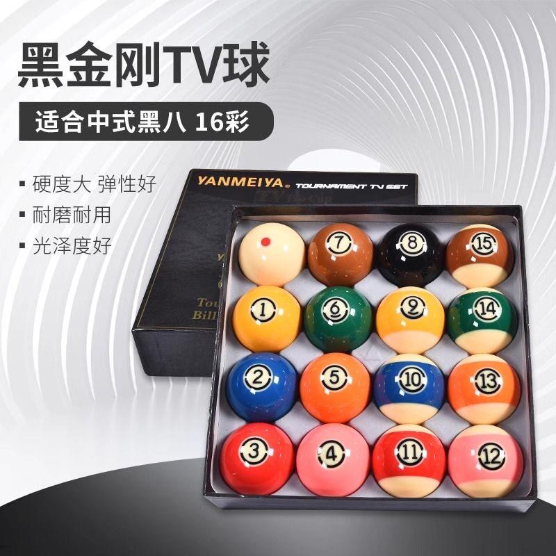 水晶台球球子白母球爆款台球桌球球珠黑八台球雅t乐美v球黑金中标