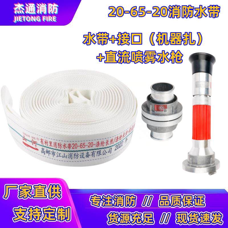 0-厚65-20/25m牌聚氨酯有衬里m消防车用20-65水带高压输水管加2p2