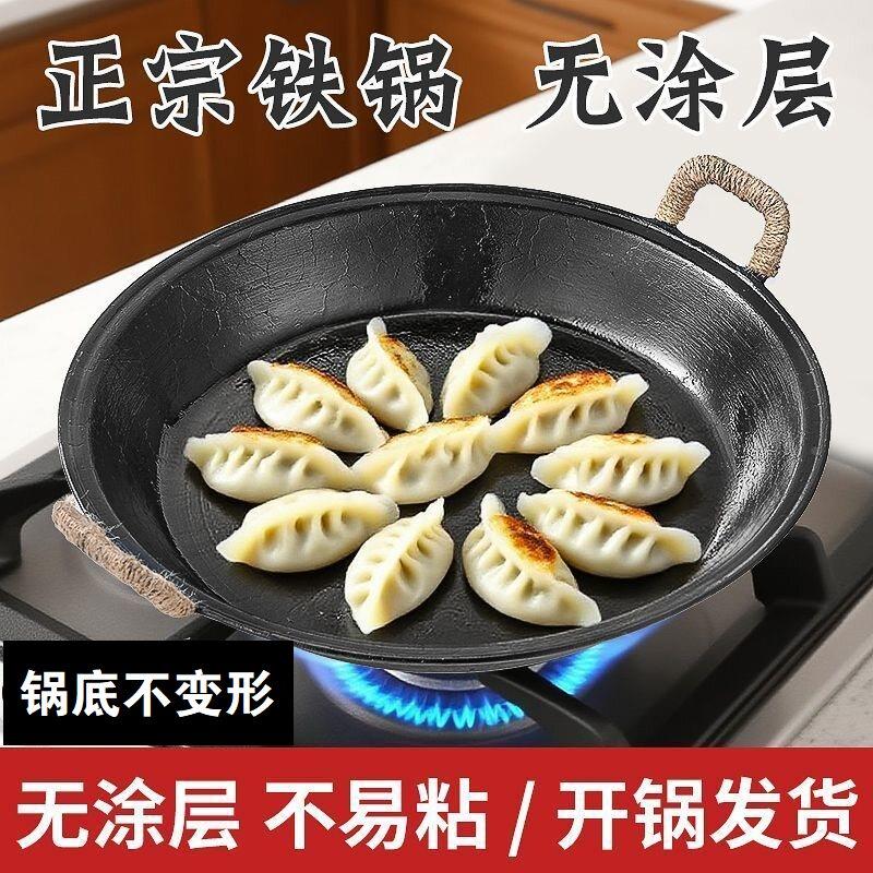 双耳老式手工龟纹生铁加厚底铸铁不锅锅无涂层粘锅平烙饼煎水煎包
